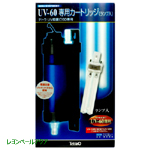 ＵＶ－６０専用カートリッジ （ランプ入） 