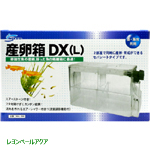 ニッソー 産卵箱 ＤＸ