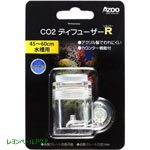 アズージャパン CO2ディフューザー R(レギュラー) 拡散器