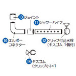 AX-60plusシャワーパイプセット