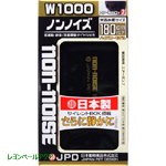 日本動物薬品 ノンノイズ Ｗ－１０００