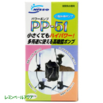 ニッソー 小型水中ポンプ ＰＰ－５１