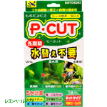 コトブキ ピーカット Ｐ・ＣＵＴネット