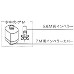 ブリッジM 交換ポンプ 60Hz