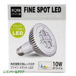 アクシーファインスポット LED 10W