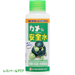 日本動物薬品 水棲カメ用除菌剤 カメの安全水 