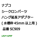 アダプター(水槽枠45mm以上用)