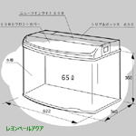 パラドーム630R水槽単体