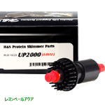 H&S専用インペラーUP2000・60Hz