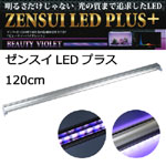 LEDプラス120cm