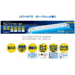 LEDスライドライト LED-6070