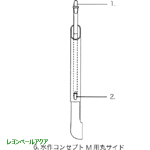 水作 コンセプト Ｍ用丸サイド