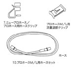 プロホースM/L用 ホースセット 