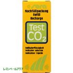 CO2テスト補充液