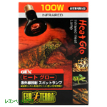 ヒートグロー100W