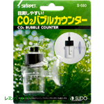 目測しやすいCO2バブルカウンター