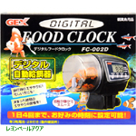 GEXフードクロック ＦＣ－００２Ｄ