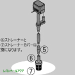 MB900交換ポンプ用ストレーナーカバー