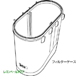 フィルターケース AX60/AX-60plus用