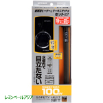 コトブキ セーフティヒートセット １００Ｗ