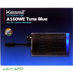 Ｋｅｓｓｉｌ ＴＵＮＡ Ｂｌｕｅ Ａ１６０ＷＥ 