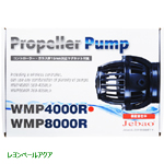 フォルス DCウェーブポンプ 新型WMP4000R/8000R/15000R/20000R