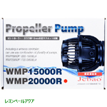 DCウェーブポンプ WMP20000R