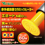 セラミックヒーター エミートNEO