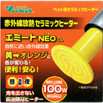 セラミックヒーター エミートNEO