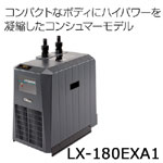 レイシー LX-180EXA1