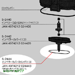 S-2444 インペラーカバーOリング