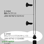 S-2458 ストレーナーパイプコネクターL