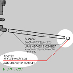 S-2464 パイプキャップ