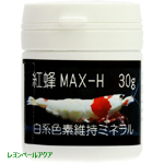 紅蜂SP MAX-H 白揚げ粉末 30g