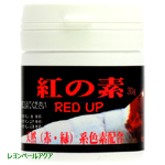 紅蜂SP紅の素 赤揚げ粉末 30g