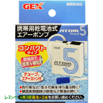 GEX アトム5