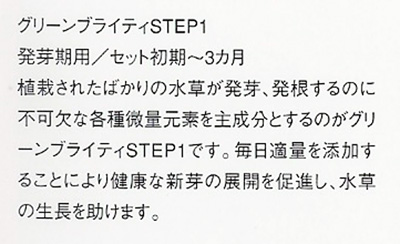 グリーンブライティ STEP1