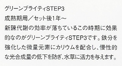グリーンブライティシリーズ STEP 3