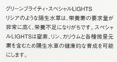 グリーンブライティ スペシャルLIGHT