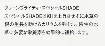 グリーンブライティシリーズ スペシャルSHADE