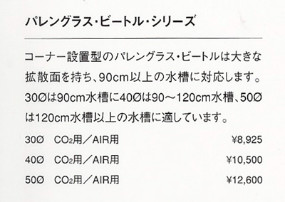 パレングラス・ビートルシリーズ