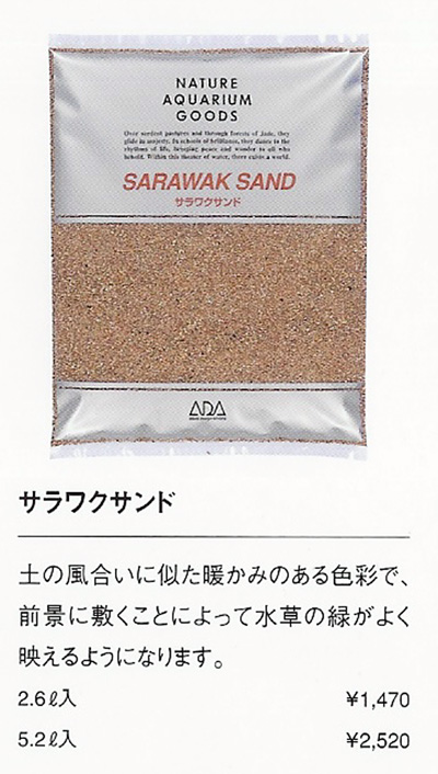 サラワクサンド
