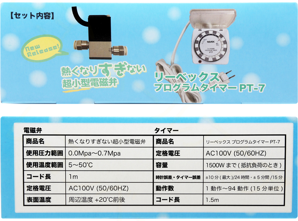 AIネット CO2コントロールセット 【レヨンベールアクア】