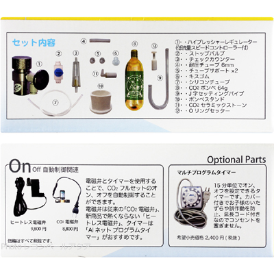 セット内容：AIネット CO2フルセット キューブセカンド（Cube2）