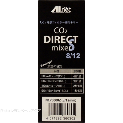 CO2ダイレクトミキサーS 添加の目安