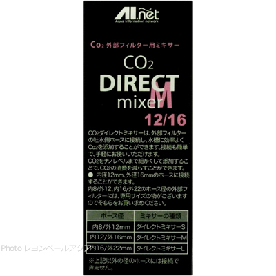 CO2ダイレクトミキサーM