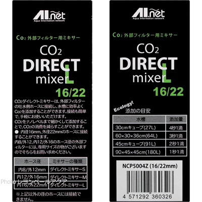 CO2ダイレクトミキサーL添加の目安