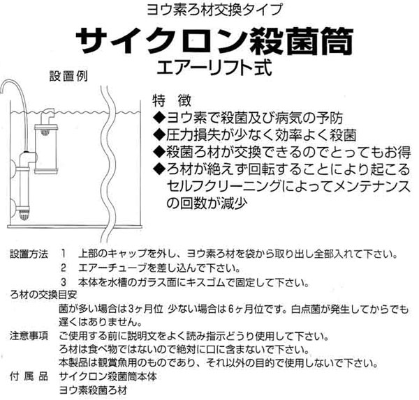 サイクロン殺菌筒 エアーリフト式