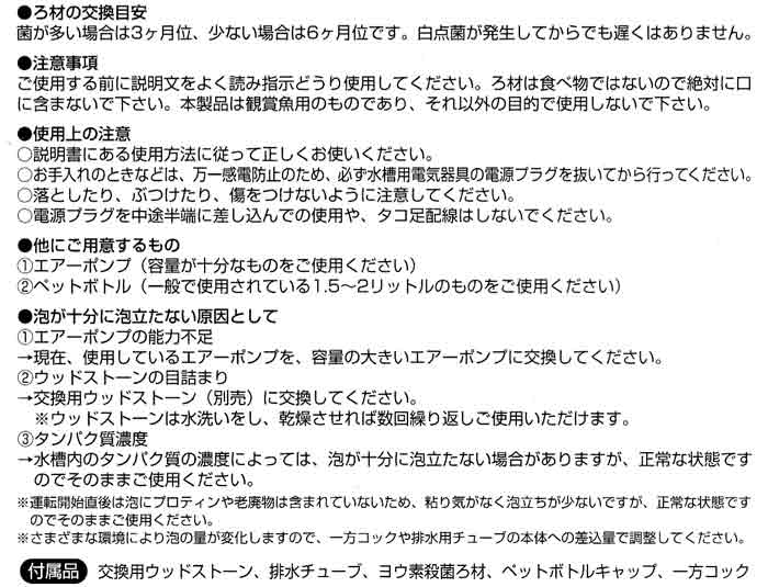 ヨウ素殺菌プロテインスキマー 取扱説明書2