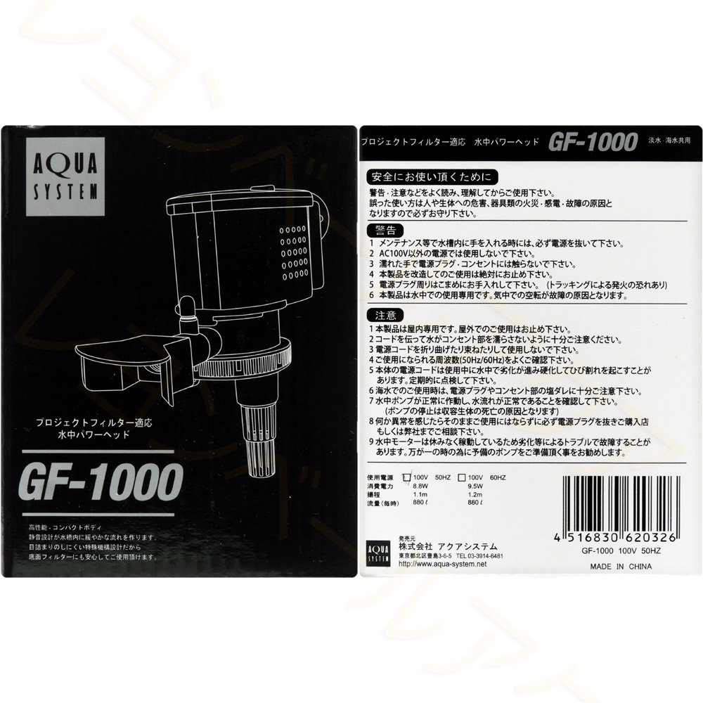 アクアシステム パワーヘッドポンプ GF-1000 【レヨンベールアクア】